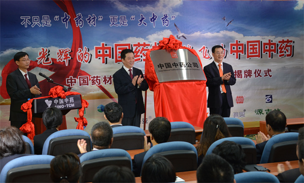 2014年8月6日，中天行中国手机网页版材公司更名为中国中药公司揭牌仪式举行，成为公司从中药材经营向中药工业再到中药大健康产业跨越的战略性开局，“以工业为主导，以科技为支撑，大力发展资源产业，深挖传统商贸优势，积极进入中药大健康增值服务领域”的全产业链战略正式确立。.jpg