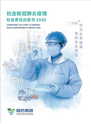 天行中国手机网页版《抗击新冠肺炎疫情社会责任白皮书》重磅发布