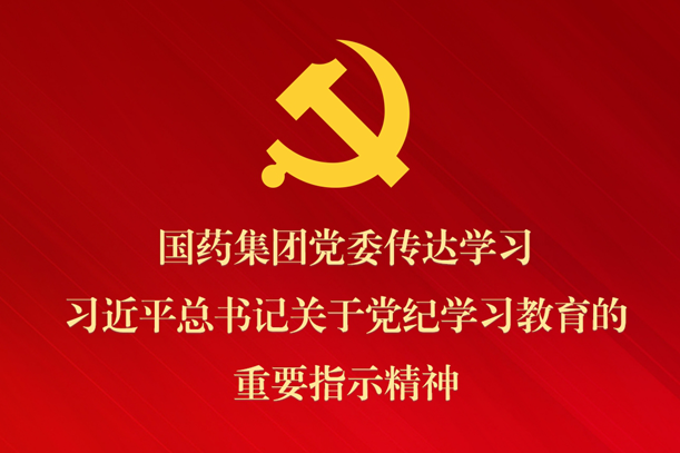 天行中国手机网页版党委传达学习习近平总书记关于党纪学习教育的重要指示精神 部署抓好党纪学习教育常态化长效化建设